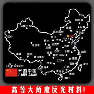 贴全贴美 环游中国自驾地图 后车窗地图|一淘网优惠购|购就省钱
