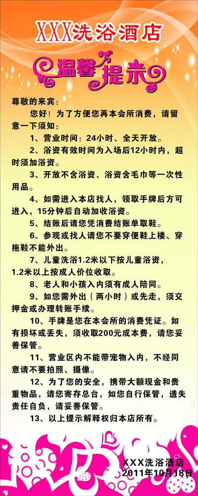 658辦公畫海報展板素材679洗浴酒店溫馨提示在類目 辦公設備/耗材/相關服務, 服務類, 商務禮品個性定製服務中 - 來自Buy2taobao.com提供專業的淘寶代購服務