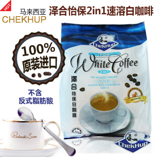  马来西亚进口CHEKHUP 泽合怡保速溶白咖啡无糖二合一超值装 包邮