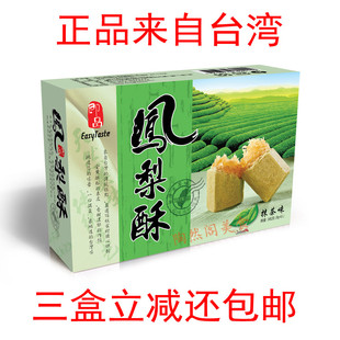  正宗 进口台湾凤梨酥 即品特价美食台湾风味小吃特产 抹茶味 包邮