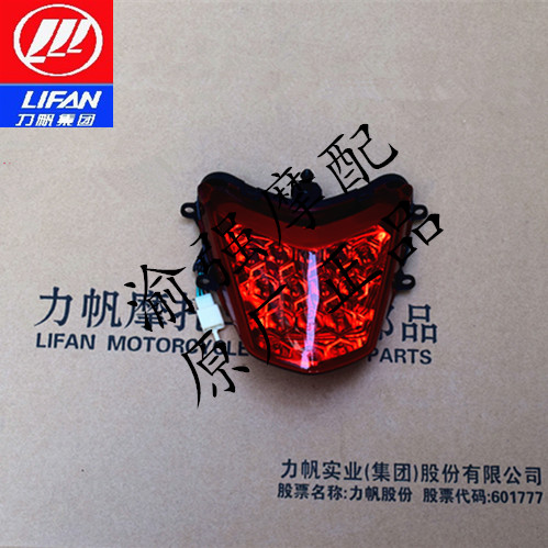 力帆KP150 KPR150 LF150-10B 150-10S KPR200-10P尾灯总成 后尾灯|ruв категории мотоцикл/оборудование/аксессуары, аксессуары мотоцикла, свет мотоциклов - от Buy2taobao.com для оказания профессиональной услуги покупки агента Taobao