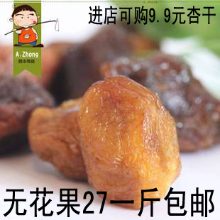  吊死杏干 新疆甜杏干 杏干天然小白杏干 吊死干 杏干天然特级特价