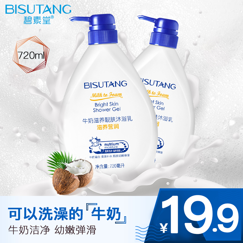 Su Tong Bi milk Shower Gel Lasting Fragrance quality goods Replenish water whole body foam Bathing Homewear student manin the Care cleaners/Sanitary napkins/Paper/Aromatherapy , Shampoo bath/Personal cleanliness , Body Wash , Body Wash category - from Buy2taobao.com to provide professional Taobao agent buy service