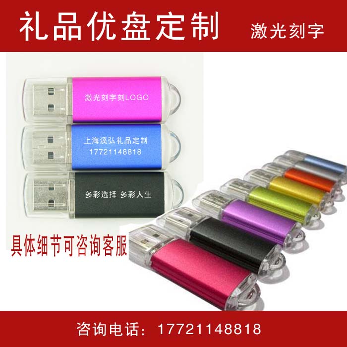 金属礼品U盘 定制优盘 优盘定制8G 印LOGO 刻字优盘 定做刻字优盘|ruв категории персональные настройки/разработка услуг/DIY, цифровой аксессуары настройки, U диск настройки - от Buy2taobao.com для оказания профессиональной услуги покупки агента Taobao