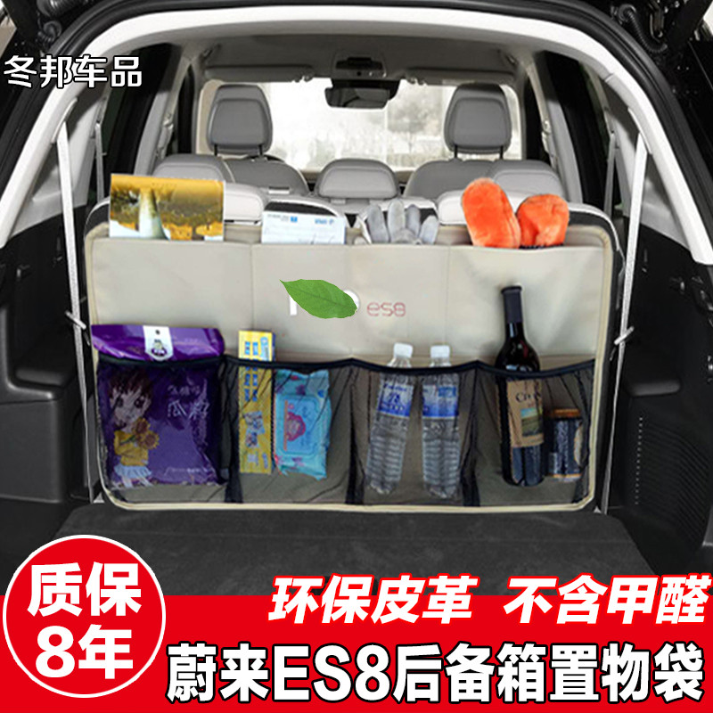 蔚来ES8专车专用后备箱储物袋后排座椅置物袋NIO杂物收纳整理袋|ruв категории автомобиль/товаров/аксессуары/переоснащение, автомобильных принадлежностей/аксессуары, сумка для автомобилей/в бардачке - от Buy2taobao.com для оказания профессиональной услуги покупки агента Taobao