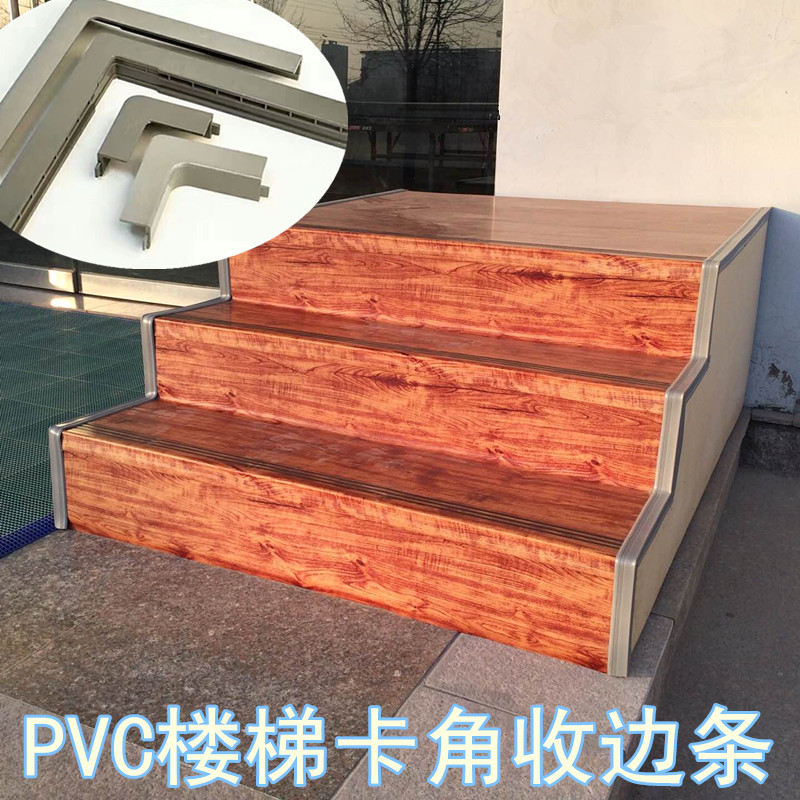 楼梯侧边扣角 PVC楼梯包边条防滑条幼儿园楼梯踏步包角压条收边条在类目 家装主材, 地板, 地板附件, 收边条/压线条中 - 来自Buy2taobao.com提供专业的淘宝代购服务