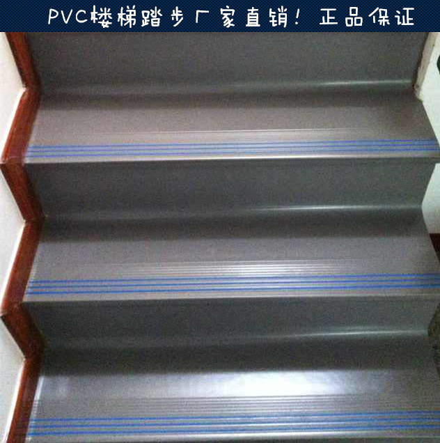 楼梯垫 PVC楼梯整体踏步板 餐厅幼儿园楼梯防滑地垫 防滑塑料地胶在类目 家装主材, 地板, 地板附件, 收边条/压线条中 - 来自Buy2taobao.com提供专业的淘宝代购服务