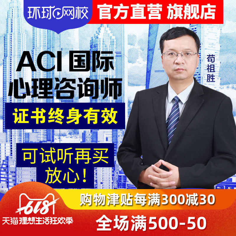 Global Wang Xiao ACI international register Counselor 2019 Annual Examination Courseware Line network videoin the Education and Training , Educational background/Vocational qualifications , Other vocational qualification training category - from Buy2taobao.com to provide professional Taobao agent buy service