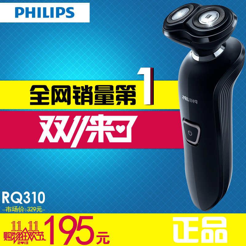 飞利浦电动剃须刀RQ310刮胡刀 全身水洗贴面剃须正品特价