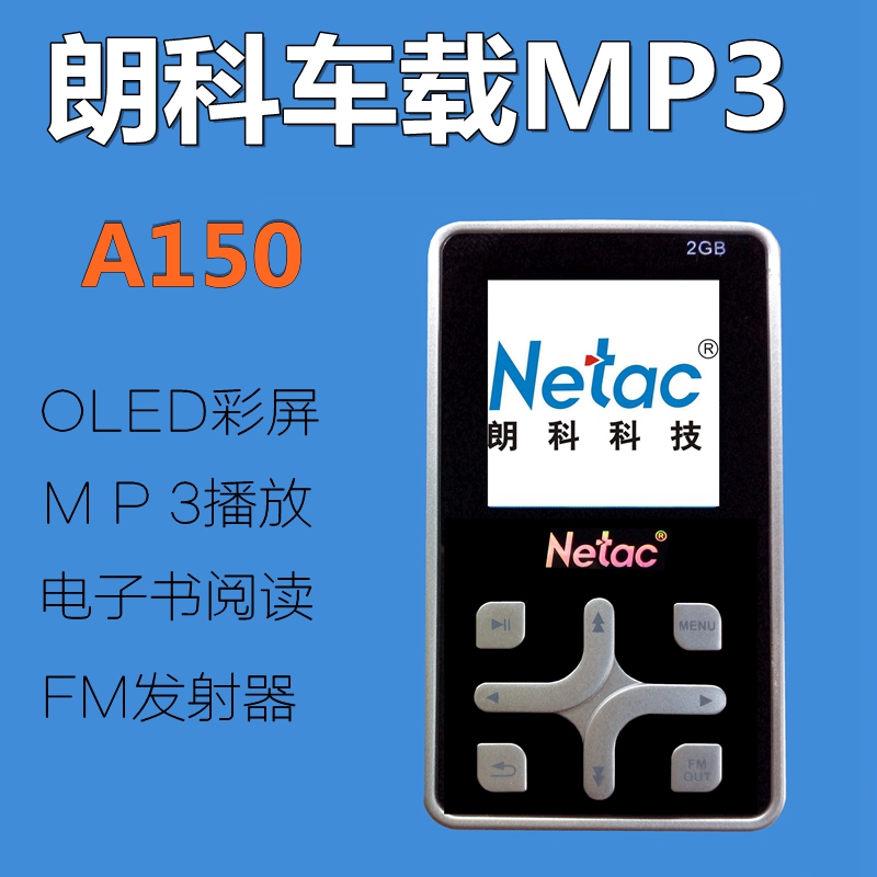 朗科A150学生用OLED彩屏MP3车载播放器FM发射MP3随身听在类目 汽车/用品/配件/改装, 汽车影音/车用电子/电器, 汽车影音, 车载MP3/MP4中 - 来自Buy2taobao.com提供专业的淘宝代购服务