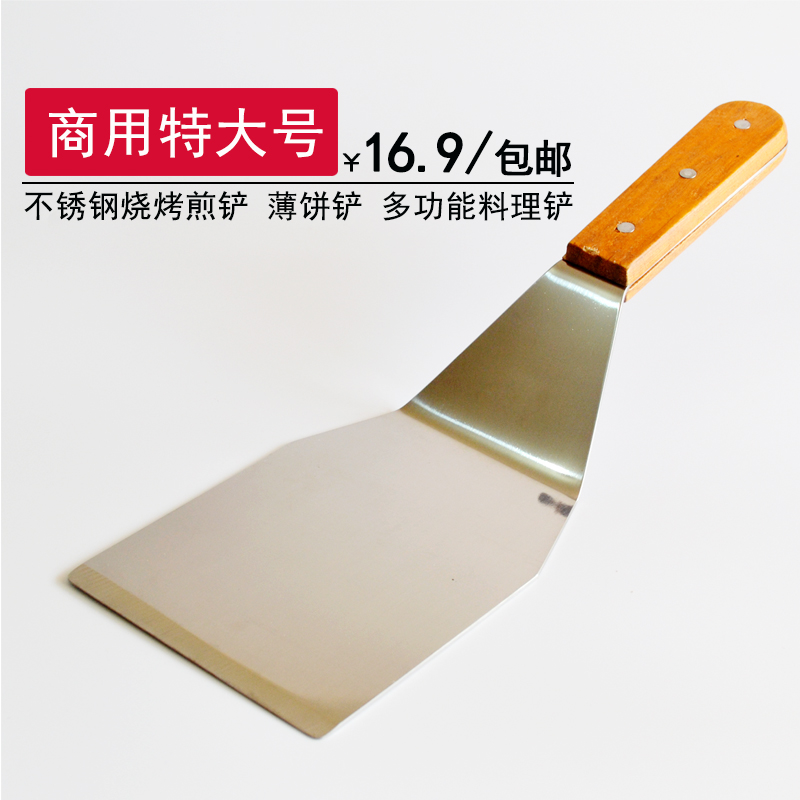 特大号加厚扒铲不锈钢铁板烧铲扒炉铲饼铲锅铲手抓饼专用铲子厨具在类目 厨房/烹饪用具, 烹饪用具, 烹饪勺铲, 煎铲中 - 来自Buy2taobao.com提供专业的淘宝代购服务
