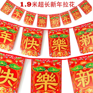  仕彩 新年吊旗 新年快乐方旗