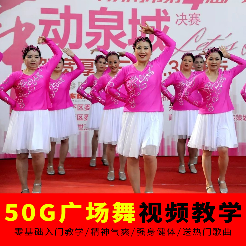 中老年健身广场舞教学视频教 广场舞舞曲 零基础入门云盘分享学习在类目 商务/设计服务, 设计服务, 其它设计服务中 - 来自Buy2taobao.com提供专业的淘宝代购服务
