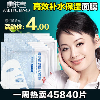 旗舰店正品美肤宝透明质酸极润面膜滋润补水保湿聚美優品面膜打折
