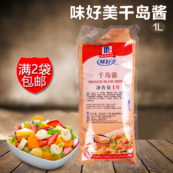 2袋包邮 味好美千岛酱沙拉酱1kg 蔬菜水果沙拉酱寿司材料烘焙原料在类目 粮油米面/南北干货/调味品, 调味品/果酱/沙拉, 调味酱, 沙拉/千岛/蛋黄酱中 - 来自Buy2taobao.com提供专业的淘宝代购服务