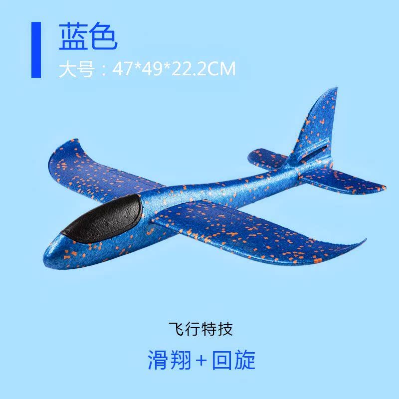 加厚手抛飞机技回旋投掷泡沫飞机亲子户外拼装模型滑翔飞机玩具在类目 玩具/童车/益智/积木/模型, 户外运动/休闲/传统玩具, 飞盘/飞碟/竹蜻蜓类中 - 来自Buy2taobao.com提供专业的淘宝代购服务