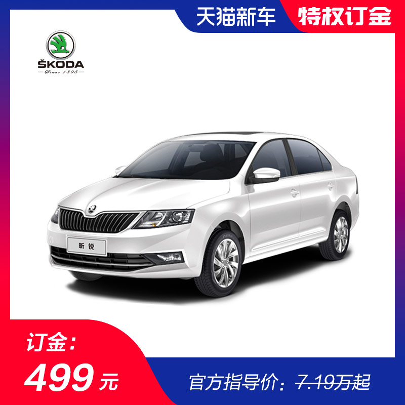 上汽斯柯達 昕銳 整車訂金在類目 新車/二手車, 新車定金中 - 來自Buy2taobao.com提供專業的淘寶代購服務