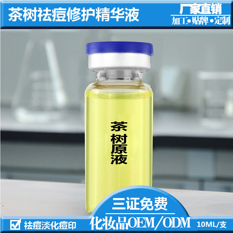 茶树祛痘修护精华液青春痘男学生痘痘女粉刺露去淡化痘印贴牌加工在类目 美容护肤/美体/精油, 面部精华中 - 来自Buy2taobao.com提供专业的淘宝代购服务