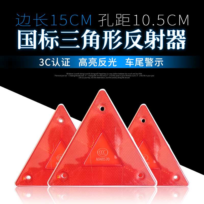 货车挂车汽车尾部专用三角反光牌停车牌反光板三角警示牌反射器|msdalam kategori kereta/artikel/Fitting/Refit, bahagian-bahagian auto, Aksesori kereta, tanda-tanda amaran - dari Buy2taobao.com untuk memberikan perkhidmatan ejen Taobao profesional membeli