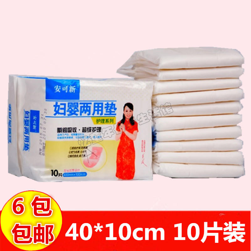 安可新妇婴两用卫生巾隔尿垫产妇卫生巾月子卫生巾产后卫生巾10片|ruв категории Всё для беременных и кормящих, мама дородового и послеродового товаров, материнской санитарно - гигиенических салфеток - от Buy2taobao.com для оказания профессиональной услуги покупки агента Taobao
