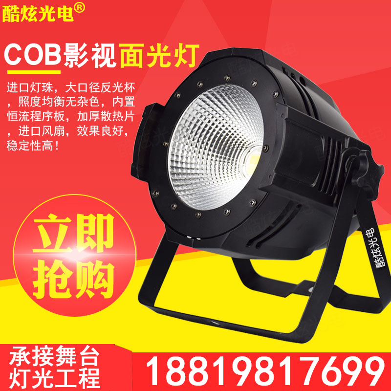 全彩led面光灯舞台灯婚庆演出cob暖白帕灯100w染色效果灯面光灯|ruв категории видео электрических приборов, видео бытовой арматура, HIFI звук арматура, Свет рампы - от Buy2taobao.com для оказания профессиональной услуги покупки агента Taobao