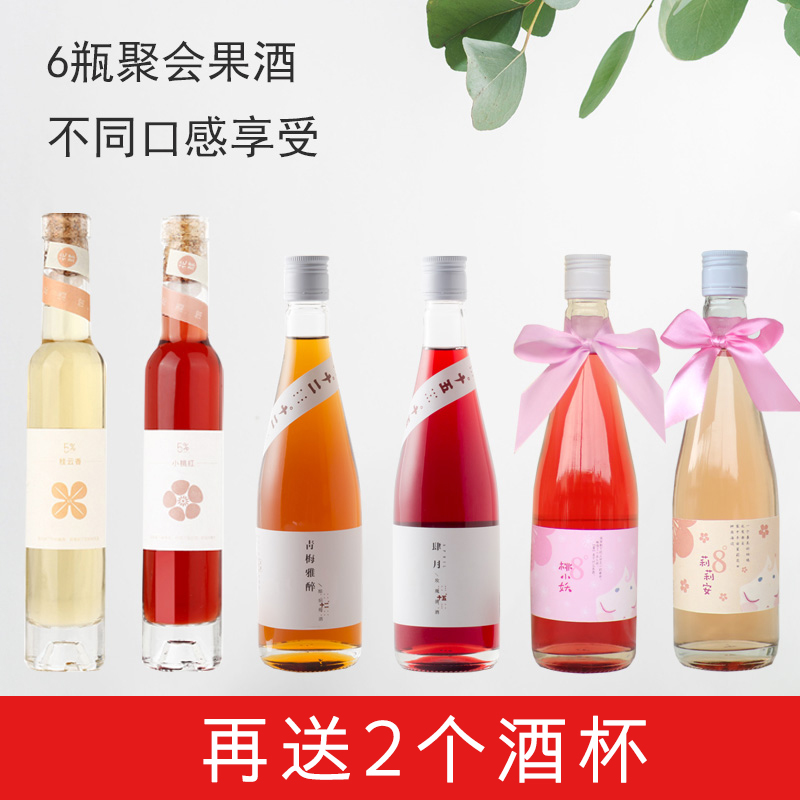花肆/聚会酒,6瓶低度女士果酒组合,桃花酒桂花酒青梅酒送酒杯|ruв категории вино, ликер/вино - от Buy2taobao.com для оказания профессиональной услуги покупки агента Taobao