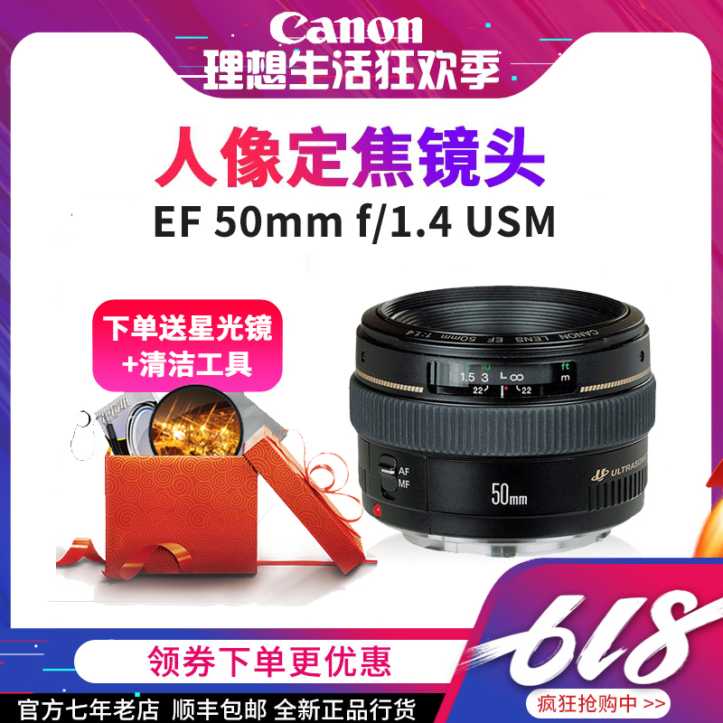 佳能50 1.4單反鏡頭 EF 50mm f/1.4 USM 大光圈人像定焦 正品全新在類目 數碼相機/單反相機/攝像機, 單反鏡頭中 - 來自Buy2taobao.com提供專業的淘寶代購服務