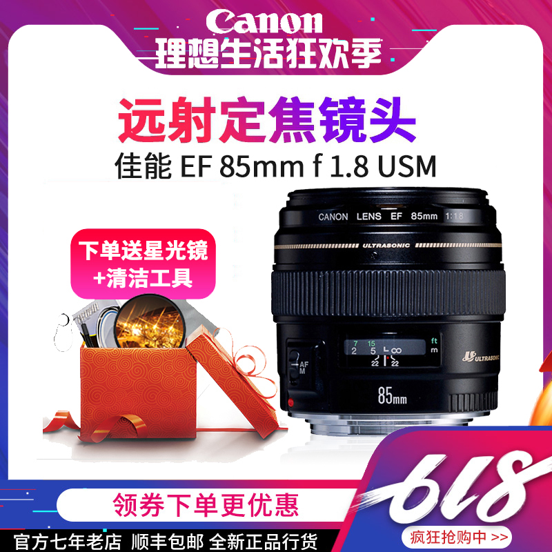 Canon/佳能 85 1.8鏡頭 佳能EF 85mm f 1.8 USM 人像定焦鏡頭在類目 數碼相機/單反相機/攝像機, 單反鏡頭中 - 來自Buy2taobao.com提供專業的淘寶代購服務