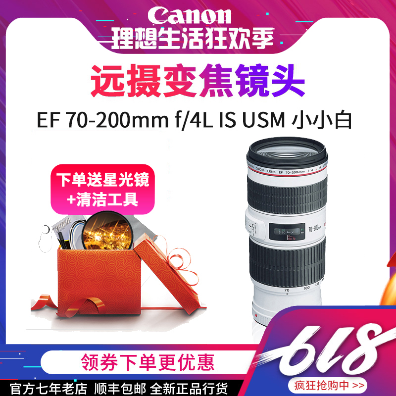 佳能70-200 f4 防抖长焦单反镜头EF 70-200mm f4L IS USM 小小白在类目 数码相机/单反相机/摄像机, 单反镜头中 - 来自Buy2taobao.com提供专业的淘宝代购服务