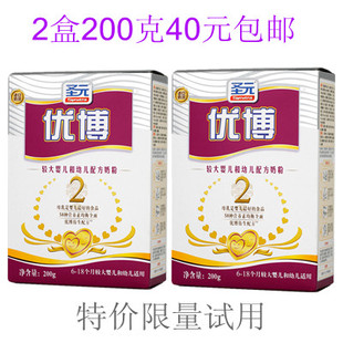  限量包邮试用 圣元优博2段200克 婴幼儿奶粉 进口 宝宝牛奶粉