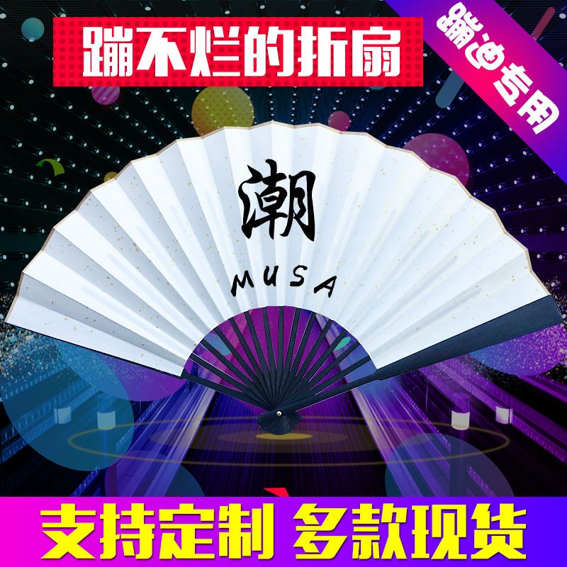 酒吧新款白色蹦迪飞跃抖音古风中国风扇子社会网红折扇免费定制在类目 居家日用, 扇/迷你风扇/配件/冰垫/冰贴, 扇子中 - 来自Buy2taobao.com提供专业的淘宝代购服务
