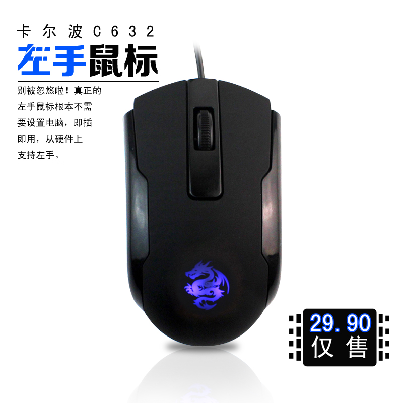 真正左手鼠标有线光电USB台式笔记本电脑左撇子专用右键操作包邮在类目 电脑硬件/显示器/电脑周边, 有线鼠标中 - 来自Buy2taobao.com提供专业的淘宝代购服务