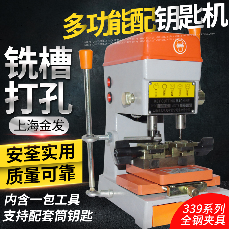 厂家直销特价上海金发多功能配钥匙机器339C钥匙复制机配钥匙机在类目 基础建材, 家用五金, 其他五金件, 锁具配件中 - 来自Buy2taobao.com提供专业的淘宝代购服务
