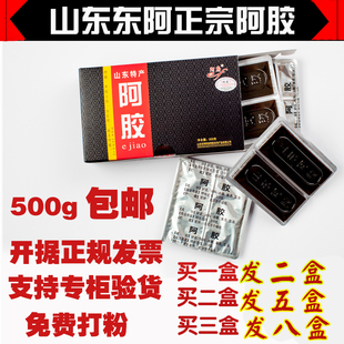  正品山东东阿黑驴皮阿胶块阿胶片粉熬固元膏阿胶糕补气血500g包邮