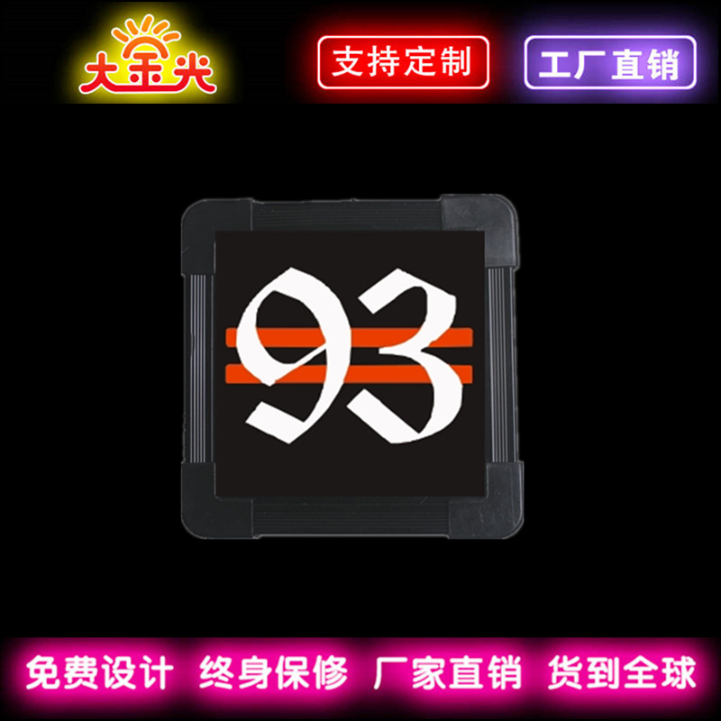 93胸牌个性定制粉丝应援发光道具手举牌定做超亮led硬灯牌制作|ruв категории плесень играть/Аниме/вокруг/cos/настольные игры, вечеринка/магия товаров, группа приборов/украшения, флуоресцентный стержень - от Buy2taobao.com для оказания профессиональной услуги покупки агента Taobao