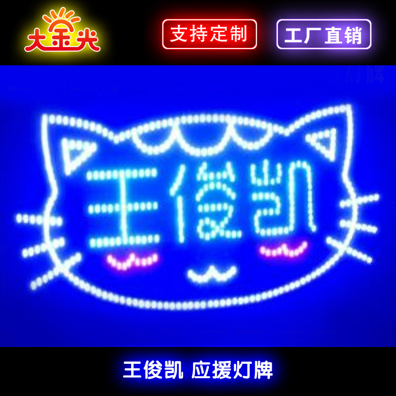 王俊凱團購演唱會燈牌訂做明星歌迷粉絲助威道具燈牌應援燈牌制作在類目 模玩/動漫/周邊/cos/桌遊, 聚會/魔術用品, 聚會用具/裝飾, 熒光棒中 - 來自Buy2taobao.com提供專業的淘寶代購服務