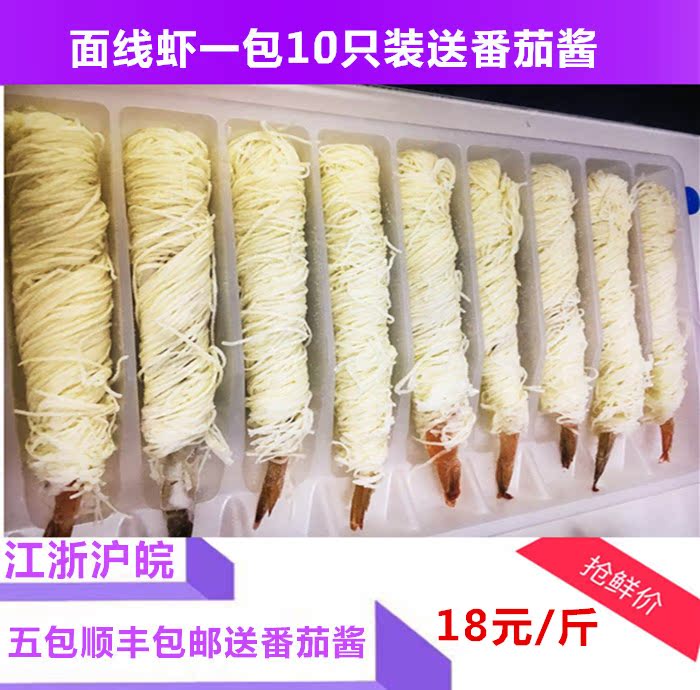 今日海鲜面线虾千丝万缕虾油炸大虾面包虾黄金面线虾10只装在类目 水产肉类/新鲜蔬果/熟食, 海鲜/水产品/制品, 虾类, 虾类制品中 - 来自Buy2taobao.com提供专业的淘宝代购服务