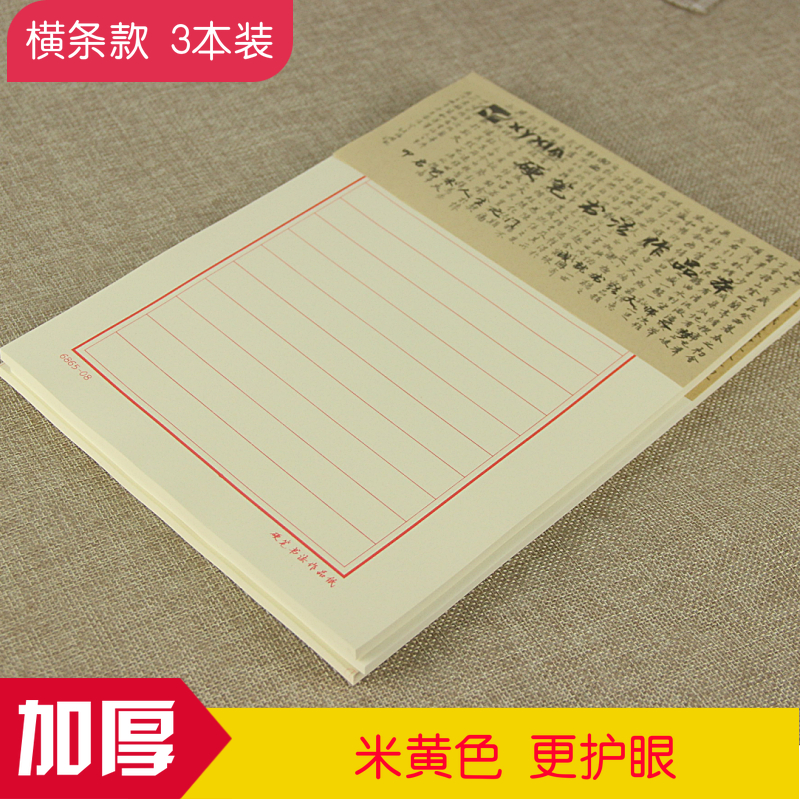 thickening 150 Bar Calligraphic Practice Paper adult pupil Pen The calligraphy Horizontal worksin the Electronic Dictionary/Electronic paper book/Stationery , Painting tools/Painted wood/Calligraphy Supplies , Calligraphy Paper category - from Buy2taobao.com to provide professional Taobao agent buy service