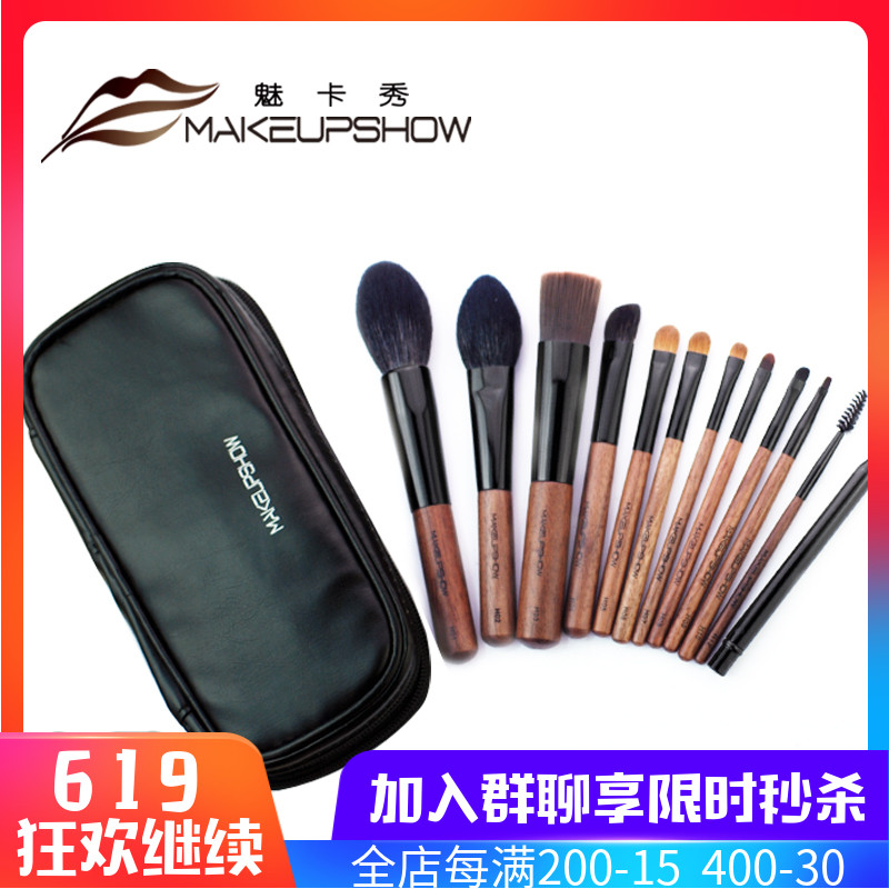 魅卡秀MAKEUPSHOW 专业化妆刷黑胡桃经典系列12支装套刷送刷包|msdalam kategori Alat solek/minyak wangi/kecantikan, Alat-alat Kecantikan, Solek set berus - dari Buy2taobao.com untuk memberikan perkhidmatan ejen Taobao profesional membeli