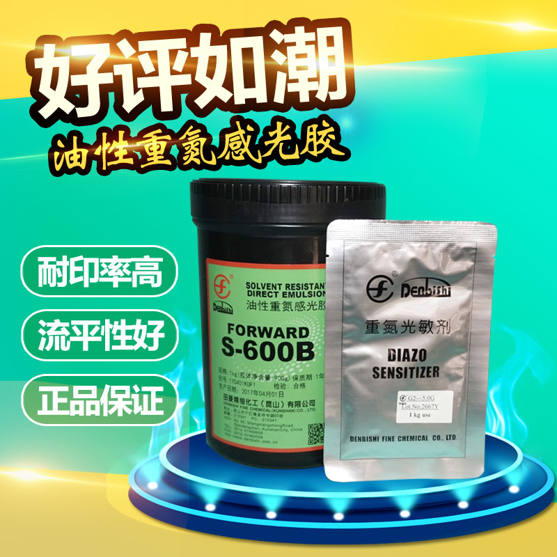 油性感光胶原装田菱S-600B重氮丝网印刷制版感光W-200B水性感光胶在类目 办公设备/耗材/相关服务, 其它耗材, 油墨, 塑料油墨中 - 来自Buy2taobao.com提供专业的淘宝代购服务