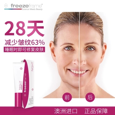澳洲freezeframe神奇祛皱精华晚霜30ml|ruв категории Средства для ухода за собой, эмульсия/крем - от Buy2taobao.com для оказания профессиональной услуги покупки агента Taobao