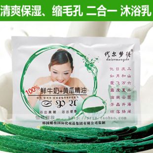  代尔梦得 鲜牛奶黄瓜精油  二合一 沐浴乳 奶膏 袋装 20袋包邮