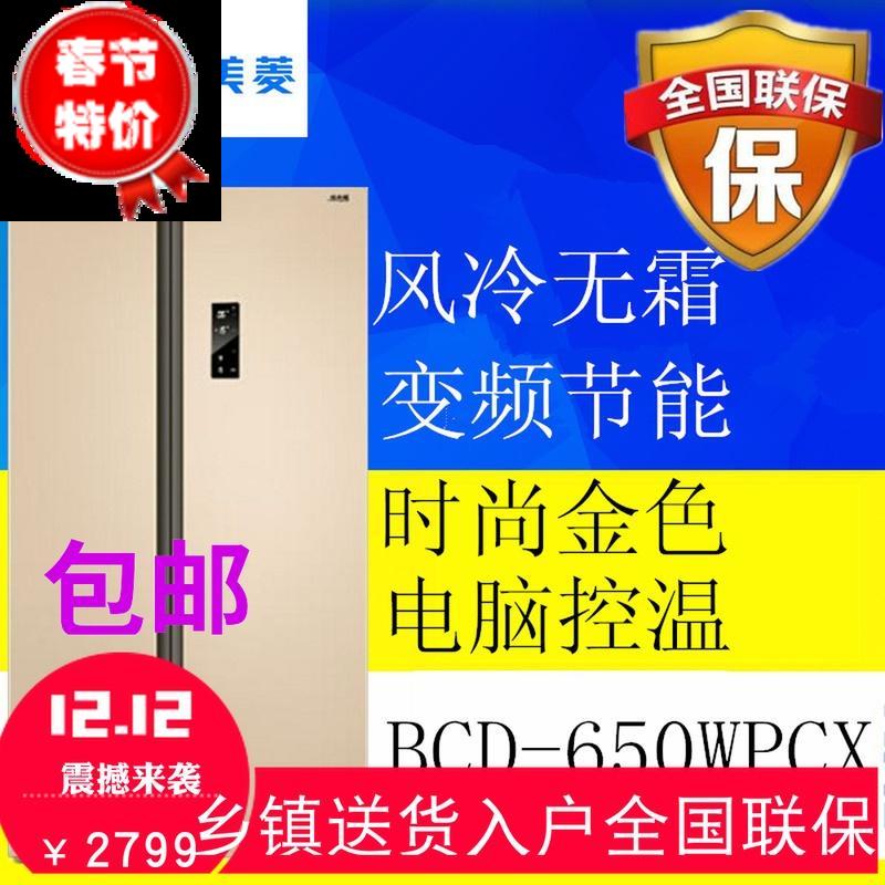 MeiLing/美菱 BCD-650WPCX651WPB壹級家用變頻雅典娜對開門電冰箱在類目 大家電, 冰箱中 - 來自Buy2taobao.com提供專業的淘寶代購服務