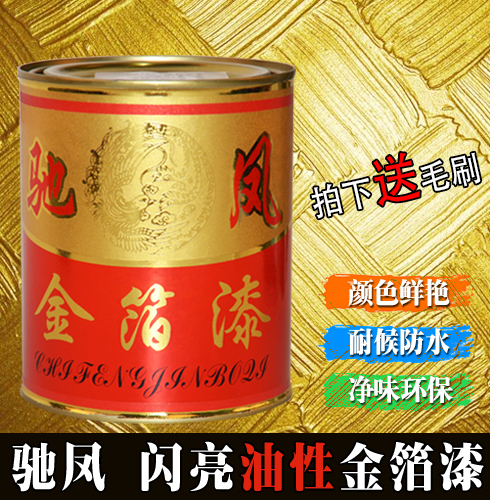 Flash Gold paint Gold lacquer Oily line Horizontal inscribed board Tombstone Gypsum Bronzing Powder Buddha statue Gold lacquerin the Basic building materials , Paint , Art paint category - from Buy2taobao.com to provide professional Taobao agent buy service
