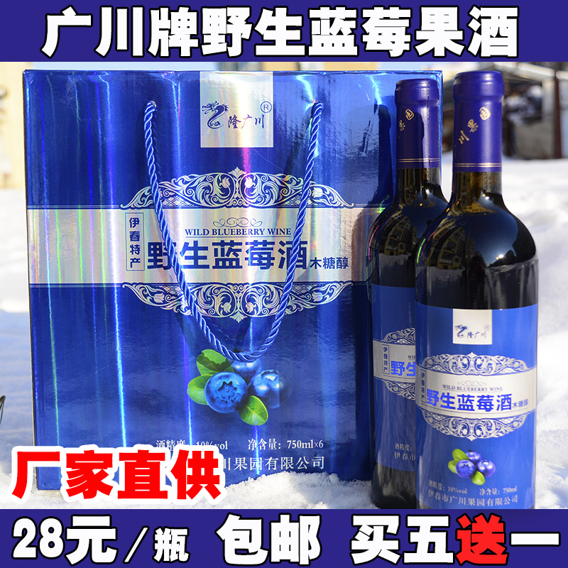东北特产伊春广川牌野生蓝莓酒果酒低度酒花青素酒6支装整箱包邮在类目 酒类, 配制酒/果酒中 - 来自Buy2taobao.com提供专业的淘宝代购服务