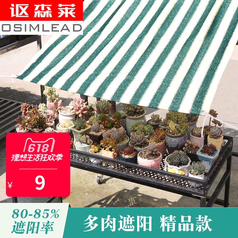 遮陽網加密加厚陽台庭院陽光房遮陰網花卉多肉防曬網隔熱透氣特價在類目 鮮花速遞/花卉仿真/綠植園藝, 園藝用品, 其它園藝用品中 - 來自Buy2taobao.com提供專業的淘寶代購服務