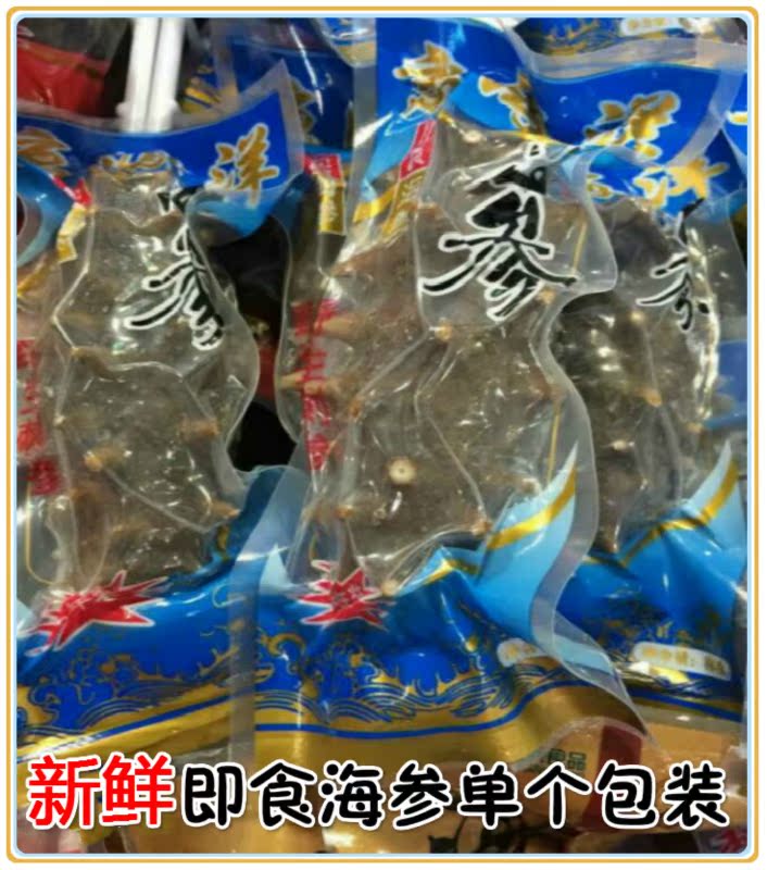 野生海鲜生鲜大连即食海参刺身新鲜冷冻6根京津冀包邮支持闪送在类目 水产肉类/新鲜蔬果/熟食, 海鲜/水产品/制品, 海参中 - 来自Buy2taobao.com提供专业的淘宝代购服务