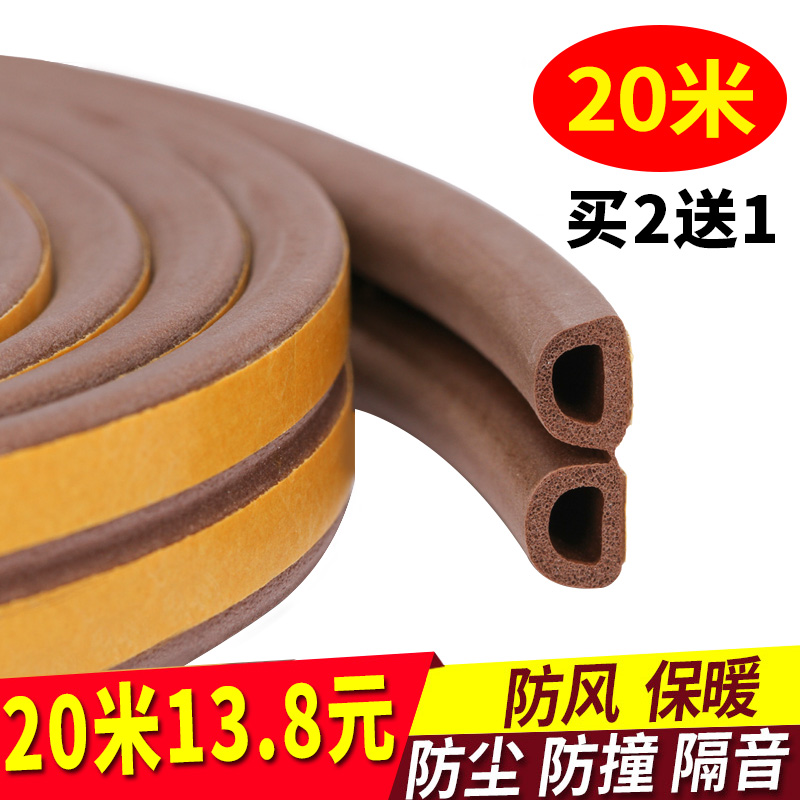 防盗门密封条窗户防风保暖隔音神器冬用自粘型门缝门底防撞挡风贴在类目 基础建材, 配件专区, 玻璃窗配件, 密封条中 - 来自Buy2taobao.com提供专业的淘宝代购服务