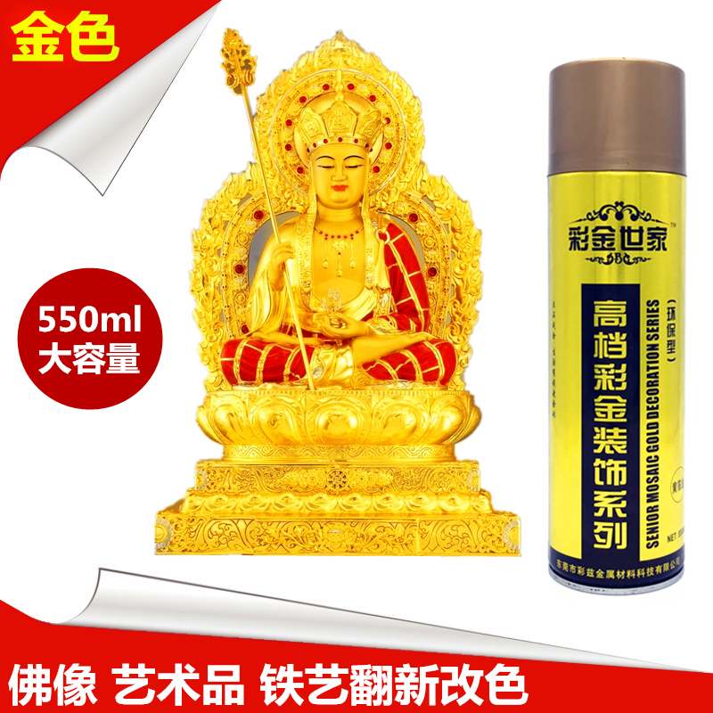 golden Spray paint Gold-plated golden Aerosol Flash Metal Spray paint Buddha statue paint Luxury gold color Rose Gold Spray paintin the Basic building materials , Accessories Area , Other category - from Buy2taobao.com to provide professional Taobao agent buy service