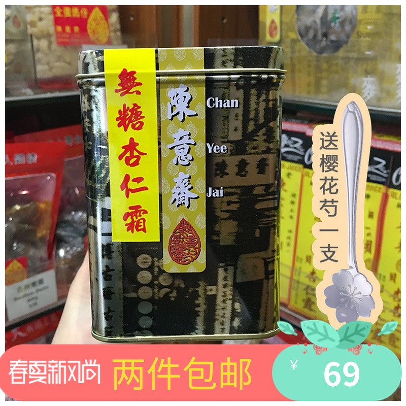 香港陈意斋专柜 无糖川贝杏仁霜 227g进口健康养肤冲饮品闰肺除痰|msdalam kategori kopi/oatmeal/Dibancuh ke dalam teh, makanan Fenfen semula jadi - dari Buy2taobao.com untuk memberikan perkhidmatan ejen Taobao profesional membeli